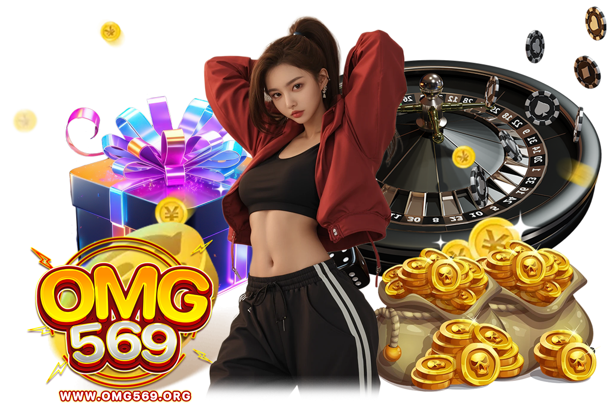 omg569 เว็บตรง